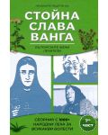 Сборник с 1000+ билкови рецепти на Слава, Стойна и Ванга - част 1 - 1t