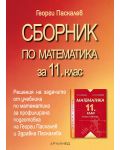 Сборник по математика - 11. клас - 1t