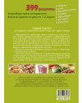 Сборник рецепти и ръководство за здравословно хранене на деца до 3-годишна възраст - 2t