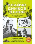 Сборник с 1000+ билкови рецепти на Влайчо, Димков, Дънов - част 2 - 1t
