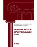 Сборник казуси за държавния изпит по публичноправни науки - 1t