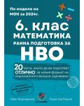 Сборник по математика за 6. клас и ранна подготовка за НВО. Учебна програма 2024/2025 (Ай Ди Еф Академи) - 1t