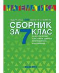 Сборник по математика за 7. клас. Учебна програма 2023/2024 (Коала прес) - Ново издание - 1t