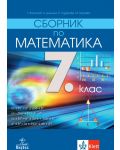 Сборник по математика за 7. клас. Учебна програма 2023/2024 (Анубис) - 1t