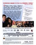 Сватбен лиценз (DVD) - 3t