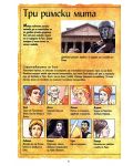 Римски митове - 8t
