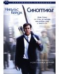 Синоптикът (DVD) - 1t