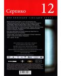 Серпико (DVD) - 2t
