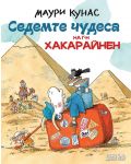 Седемте чудеса на г-н Хакарайнен (твърди корици) - 1t