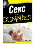Секс For Dummies - 1t
