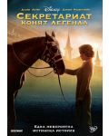 Секретариат - конят легенда (DVD) - 1t