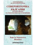 Североизточна България в географско и археологическо отношение - 1t