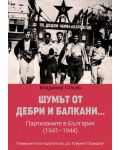 Шумът от дебри и балкани... Партизаните в България (1941-1944) - меки корици - 1t