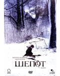 Шепот (DVD) - 1t