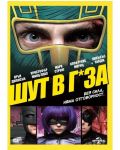 Шут в г*за (DVD) - 1t