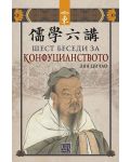 Шест беседи за конфуцианството - 1t