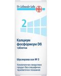 Шуслерова сол №2 Калциум фосфорикум D6, 200 таблетки, DHU - 1t