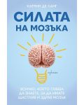 Силата на мозъка: Всичко, което трябва да знаете, за да имате щастлив и здрав мозък - 1t