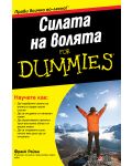 Силата на волята For Dummies - 1t