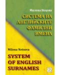 Система на английските фамилни имена / System of English Surnames - 1t