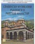 Славянски музикални ръкописи в Рилския манастир (твърди корици) - 1t