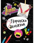Soy Luna: Творчески бележник - 1t