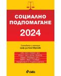 Социално подпомагане 2024 - 1t