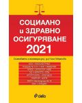 Социално и здравно осигуряване 2021 - 1t