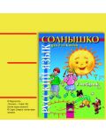 Солнышко. CD по руски език - 2. клас - 1t