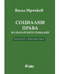Социални права на българските граждани (Второ допълнено и актуализирано издание) - 1t