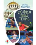 София - столица на световния тенис - 1t