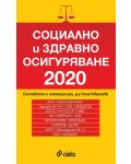 Социално и здравно осигуряване 2020 - 1t
