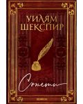 Сонети. Уилям Шекспир (кафяво-златна корица) - 1t