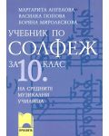 Солфеж: Учебник за средните музикални училища - 10. клас - 1t