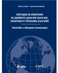 Спогодби за избягване на двойното данъчно облагане, сключени от Република България - Текстове и авторски коментари - 1t