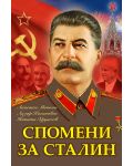 Спомени за Сталин - 1t