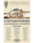 Справочник за кандидат-студенти на СУ „Св. Климент Охридски“ 2020/2021 - 1t
