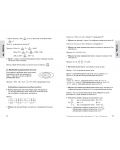 Справочник по математика 5. – 7 . клас по новата учебна програма-4 - 5t