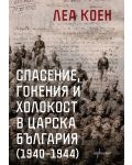 Спасение, гонения и холокост в царска България (1940 – 1944) - 1t
