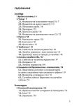 Справочник по математика 5. – 7 . клас по новата учебна програма-1 - 2t