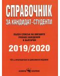 Справочник за кандидат-студенти 2019/2020 г. (Скорпио) - 1t