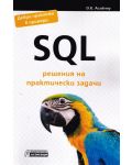 SQL решения на практически задачи - 1t