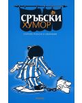 Сръбски хумор - сборник разкази, афоризми - 1t