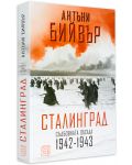 Сталинград. Съдбовната обсада 1942-1943 (меки корици) - 3t
