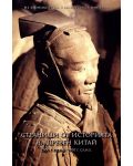 Страници от историята на древен Китай - 1t