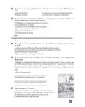 Стъпка по стъпка: Тестови задачи по история и цивилизация - 6. клас - 4t