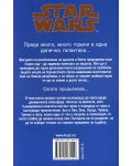 Star Wars: Щит от лъжи (Кризата с Черния флот 2) - 2t
