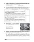 Стъпка по стъпка: Тестови задачи по история и цивилизация - 6. клас - 3t