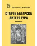 Старобългарска литература - учебно помагало - 1t