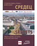 Столичен район „Средец” – вчера и днес / Sredets district of Sofia – in the past and today - 1t